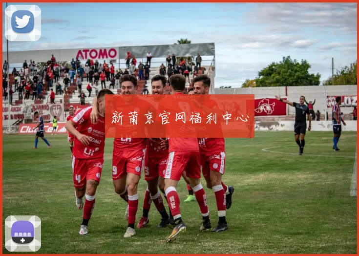 新莆京官网福利中心