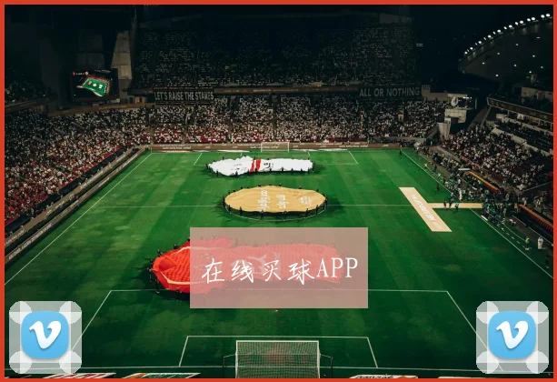 在线买球APP