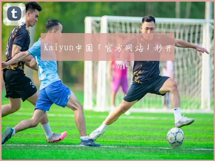 Kaiyun中国「官方网站」秒开