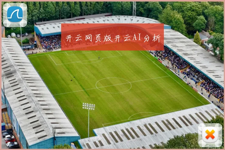 开云网页版开云AI分析
