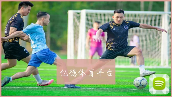 亿德体育平台