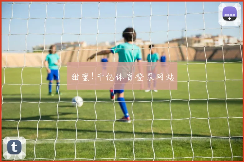 甜蜜!千亿体育登录网站