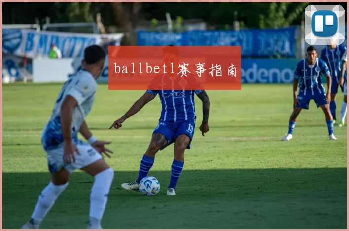 ballbet1赛事指南