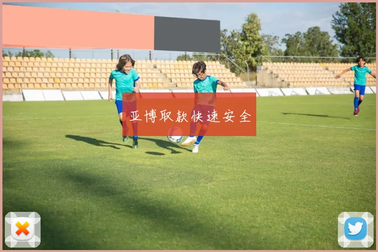 亚博取款快速安全