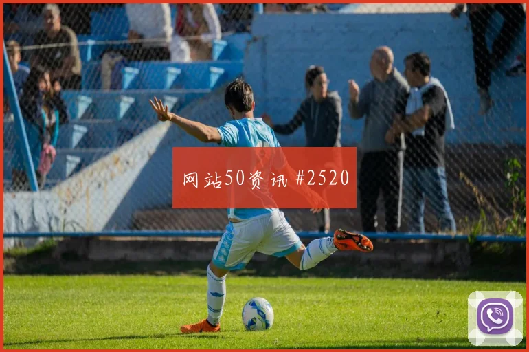 德斯特2026世界杯社媒热度观察
